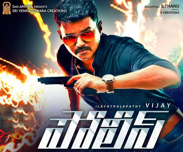 telugu movie police,vijay new movie police,telugu movie police review,police movie review in cinejosh,police movie cinejosh review,police movie director atlee  సినీజోష్‌ రివ్యూ: పోలీస్‌ 